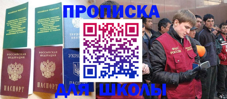 прописка 2025 в Карабаше