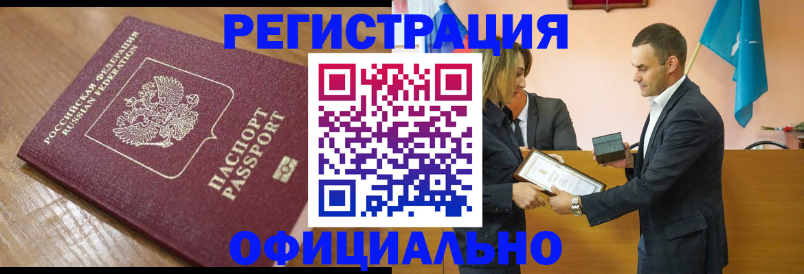 прописка для работы в Карабаше