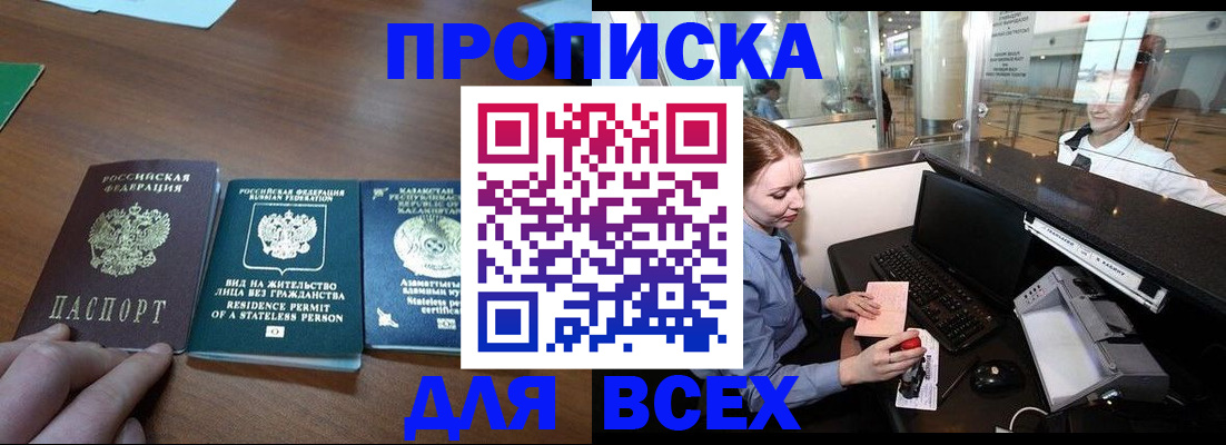 прописка для военкомата в Карабаше